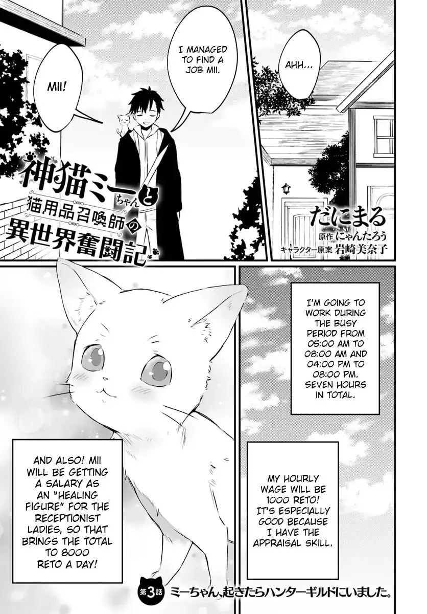 Kami neko Mii-chan to neko youhin shoukanshi no isekai funtouki Chapter 3 1